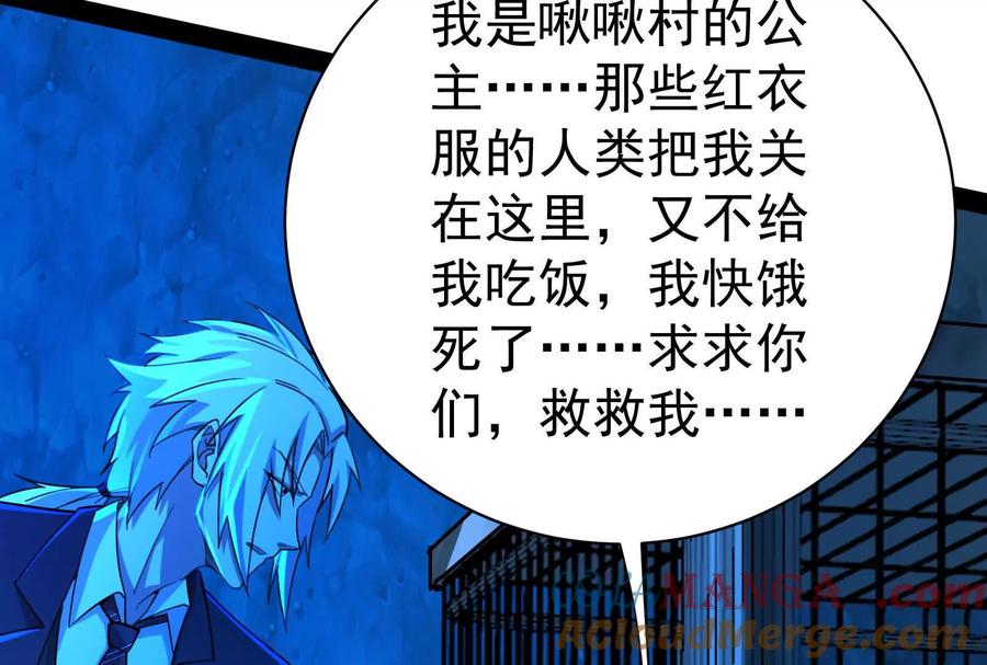 暴君的反穿越大联盟 第78话 群众演员 第105页