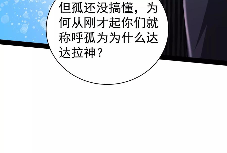 暴君的反穿越大联盟 第78话 群众演员 第20页