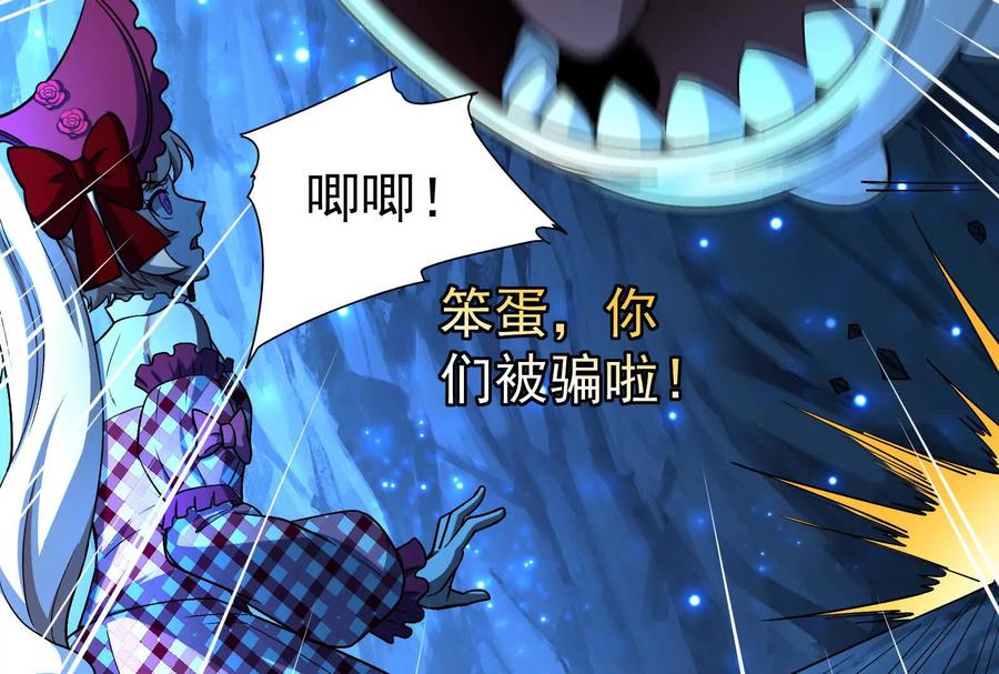 暴君的反穿越大联盟 第78话 群众演员 第114页