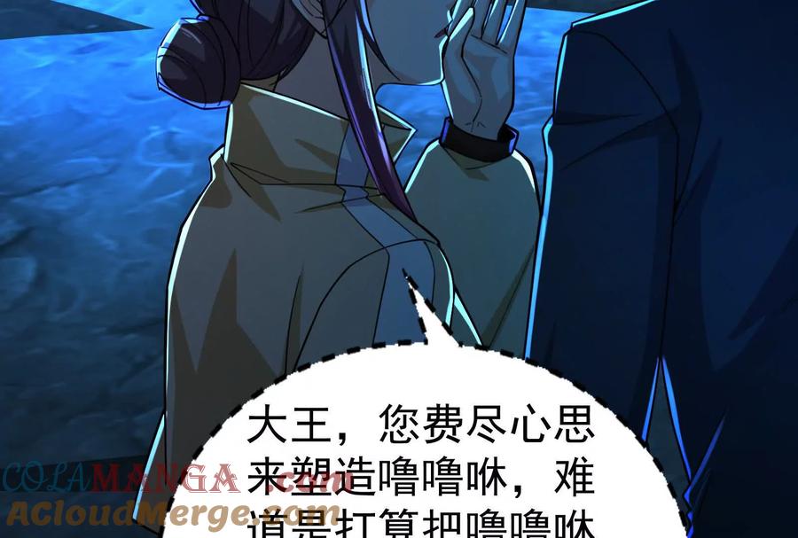 暴君的反穿越大联盟 第79话 叛逆的噜噜咻 第161页