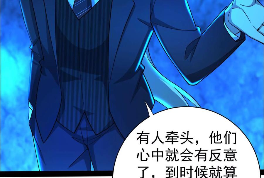 暴君的反穿越大联盟 第79话 叛逆的噜噜咻 第140页