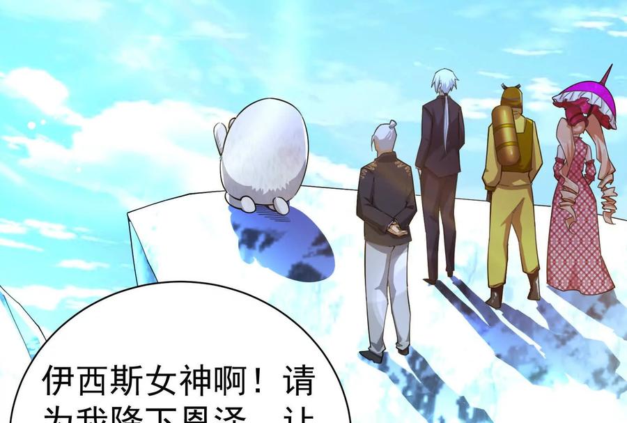 暴君的反穿越大联盟 第79话 叛逆的噜噜咻 第55页