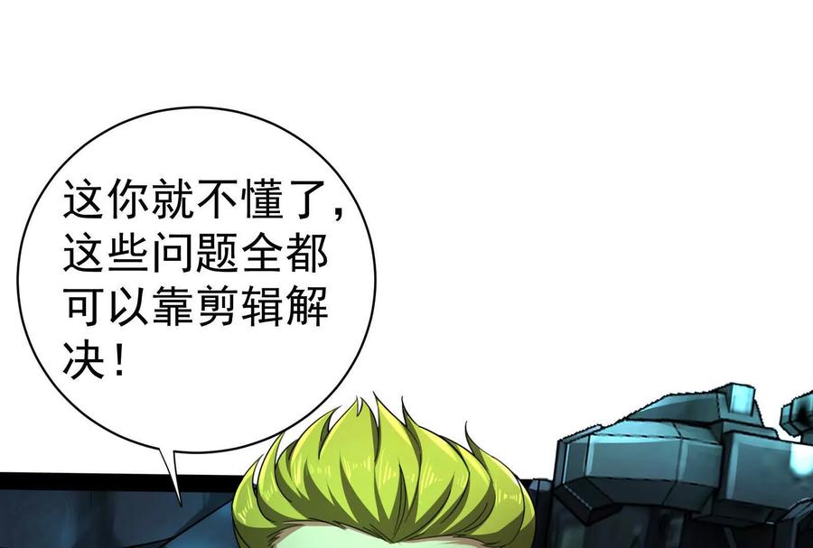 暴君的反穿越大联盟 第79话 叛逆的噜噜咻 第106页