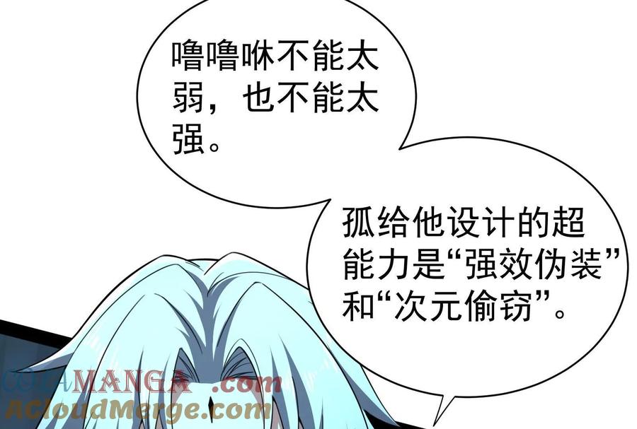 暴君的反穿越大联盟 第79话 叛逆的噜噜咻 第109页
