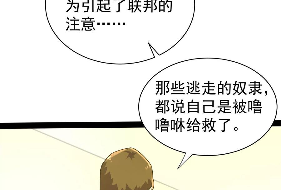 暴君的反穿越大联盟 第79话 叛逆的噜噜咻 第182页