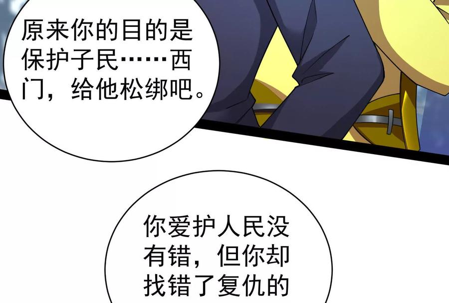 暴君的反穿越大联盟 第79话 叛逆的噜噜咻 第39页