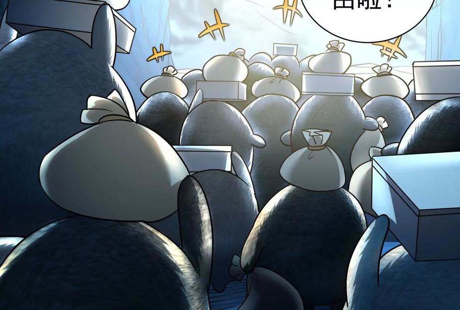 暴君的反穿越大联盟 第79话 叛逆的噜噜咻 第94页