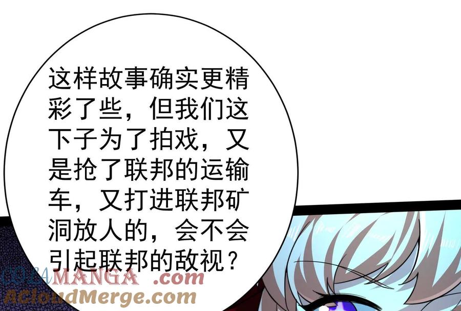 暴君的反穿越大联盟 第79话 叛逆的噜噜咻 第113页
