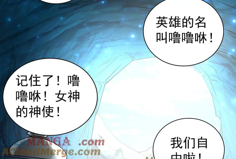 暴君的反穿越大联盟 第79话 叛逆的噜噜咻 第93页