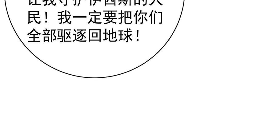 暴君的反穿越大联盟 第79话 叛逆的噜噜咻 第36页