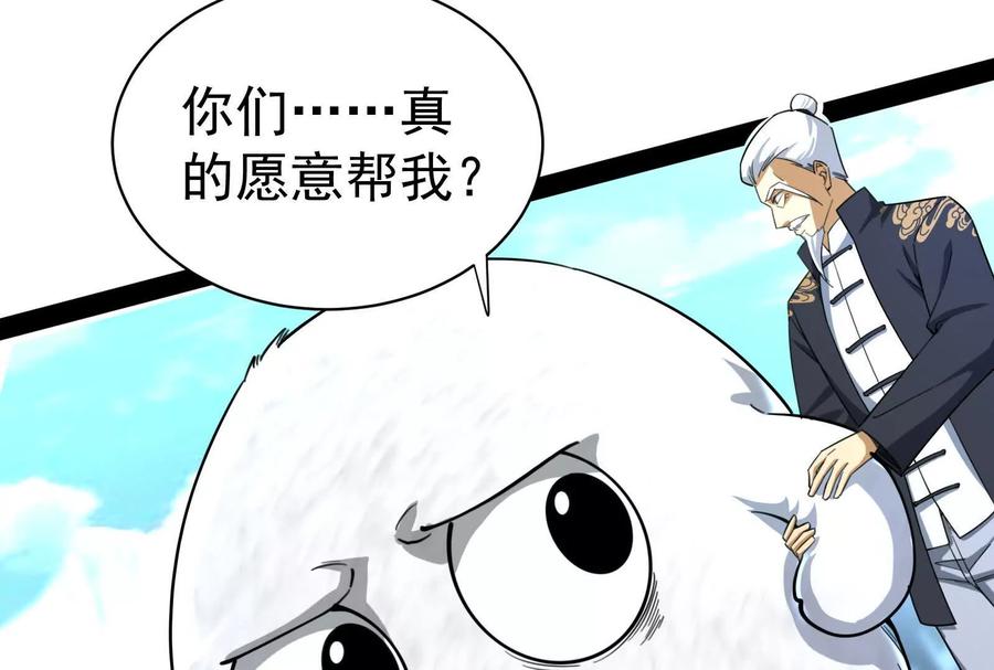 暴君的反穿越大联盟 第79话 叛逆的噜噜咻 第43页