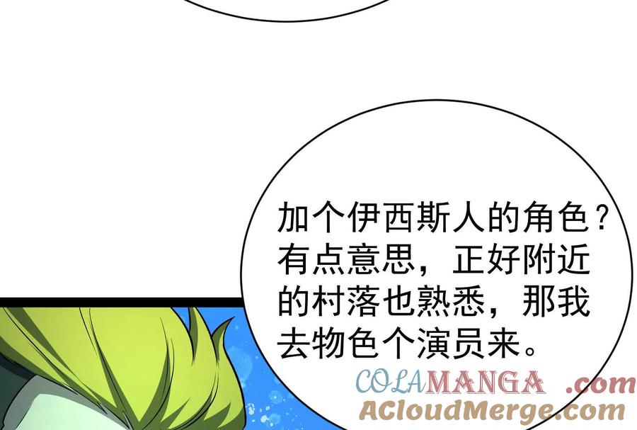 暴君的反穿越大联盟 第79话 叛逆的噜噜咻 第9页