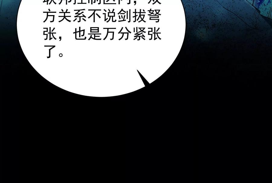 暴君的反穿越大联盟 第79话 叛逆的噜噜咻 第136页