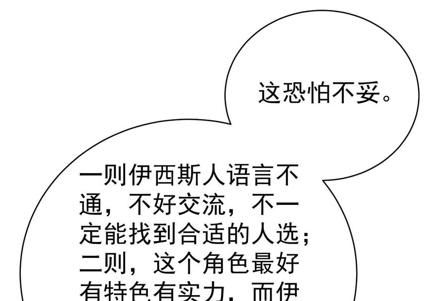 暴君的反穿越大联盟 第79话 叛逆的噜噜咻 第11页