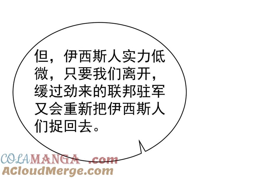 暴君的反穿越大联盟 第79话 叛逆的噜噜咻 第173页