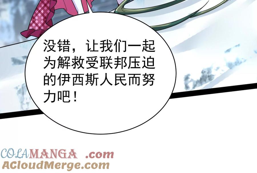 暴君的反穿越大联盟 第79话 叛逆的噜噜咻 第45页