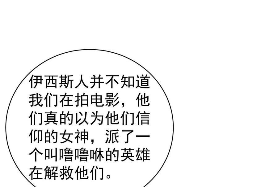 暴君的反穿越大联盟 第79话 叛逆的噜噜咻 第138页