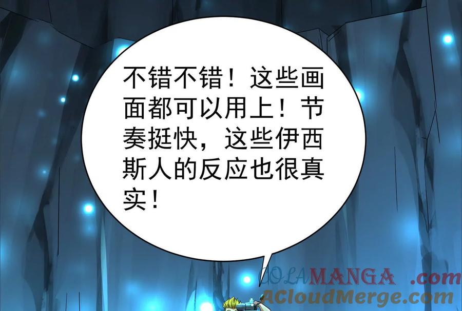 暴君的反穿越大联盟 第79话 叛逆的噜噜咻 第97页