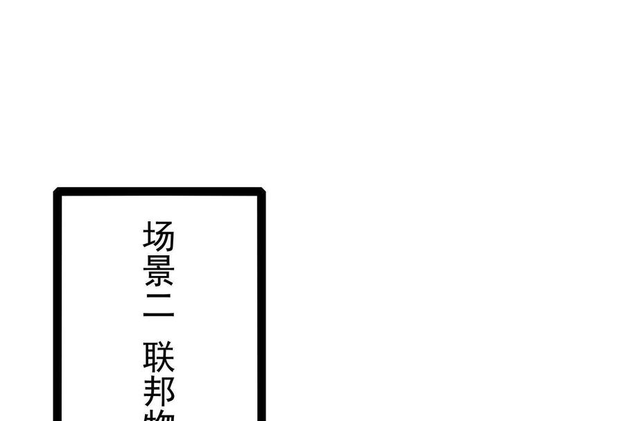 暴君的反穿越大联盟 第79话 叛逆的噜噜咻 第46页