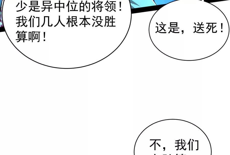 暴君的反穿越大联盟 第79话 叛逆的噜噜咻 第123页