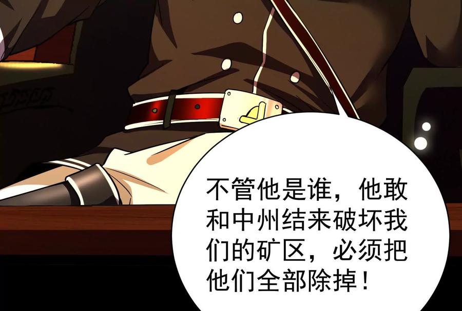 暴君的反穿越大联盟 第79话 叛逆的噜噜咻 第188页