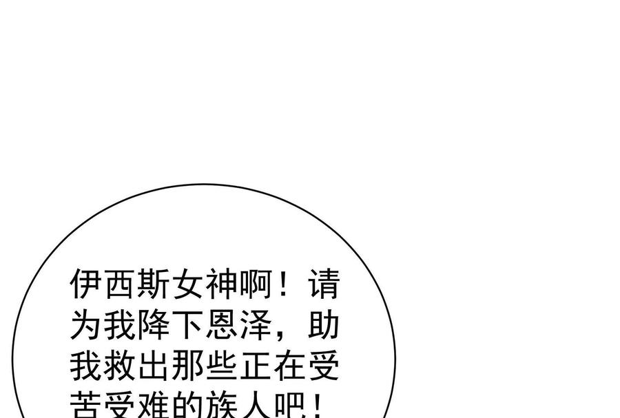 暴君的反穿越大联盟 第79话 叛逆的噜噜咻 第71页