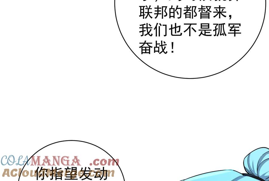 暴君的反穿越大联盟 第79话 叛逆的噜噜咻 第141页