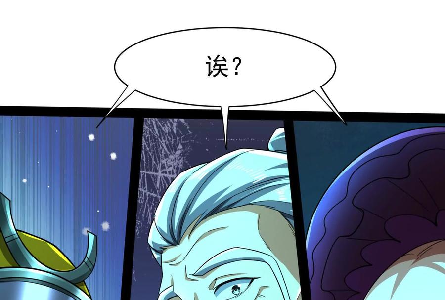 暴君的反穿越大联盟 第79话 叛逆的噜噜咻 第126页