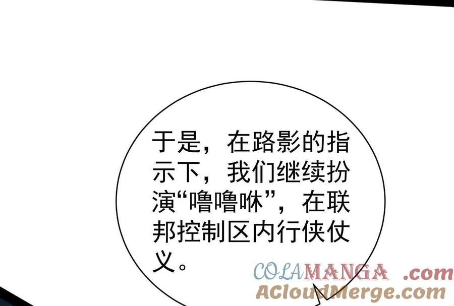暴君的反穿越大联盟 第79话 叛逆的噜噜咻 第165页