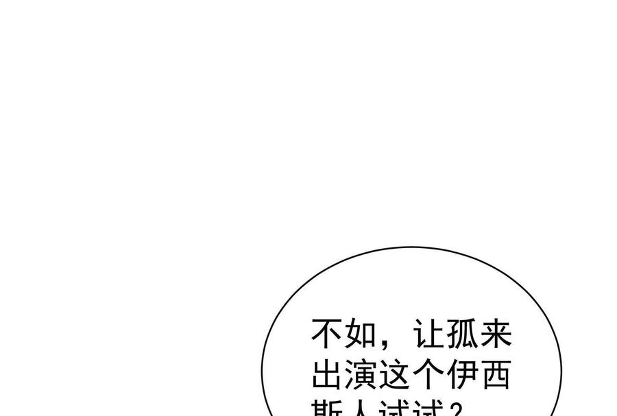 暴君的反穿越大联盟 第79话 叛逆的噜噜咻 第15页
