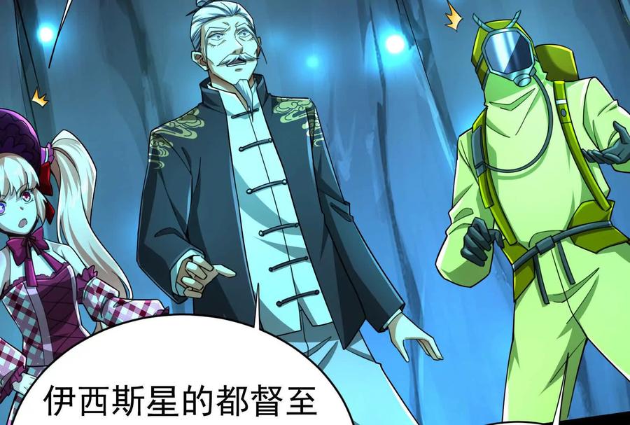 暴君的反穿越大联盟 第79话 叛逆的噜噜咻 第122页