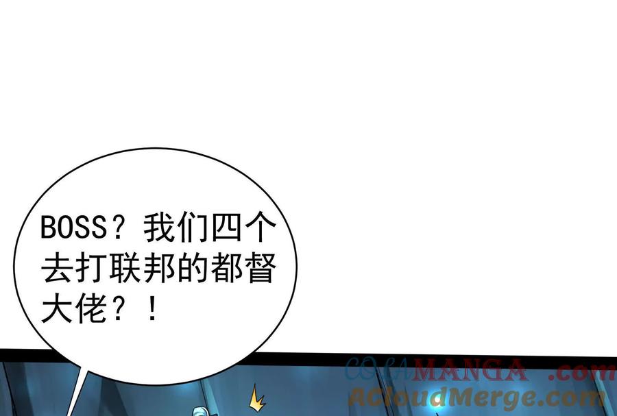 暴君的反穿越大联盟 第79话 叛逆的噜噜咻 第121页