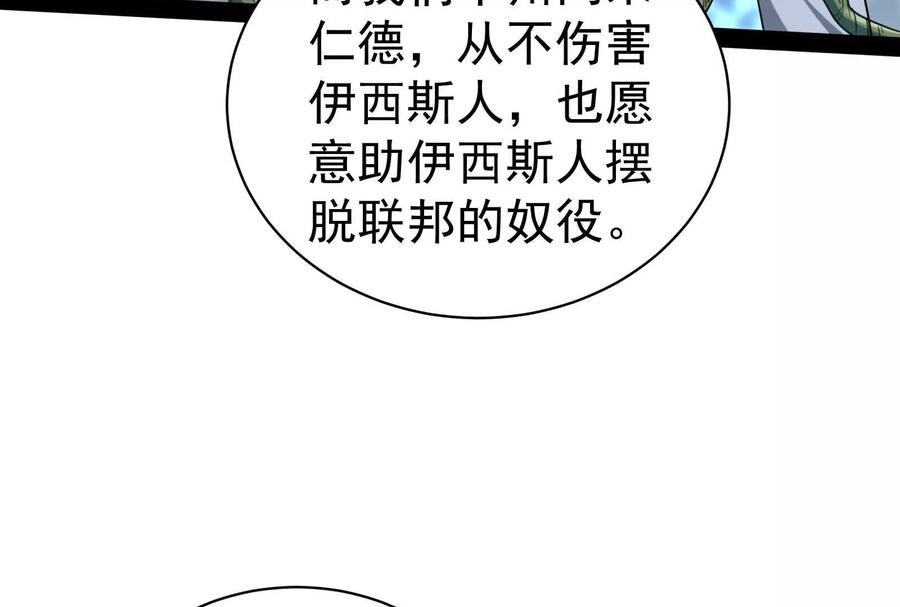 暴君的反穿越大联盟 第79话 叛逆的噜噜咻 第42页