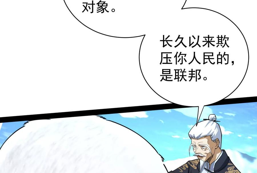 暴君的反穿越大联盟 第79话 叛逆的噜噜咻 第40页