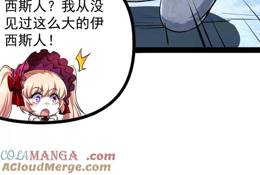 暴君的反穿越大联盟 第79话 叛逆的噜噜咻 第33页