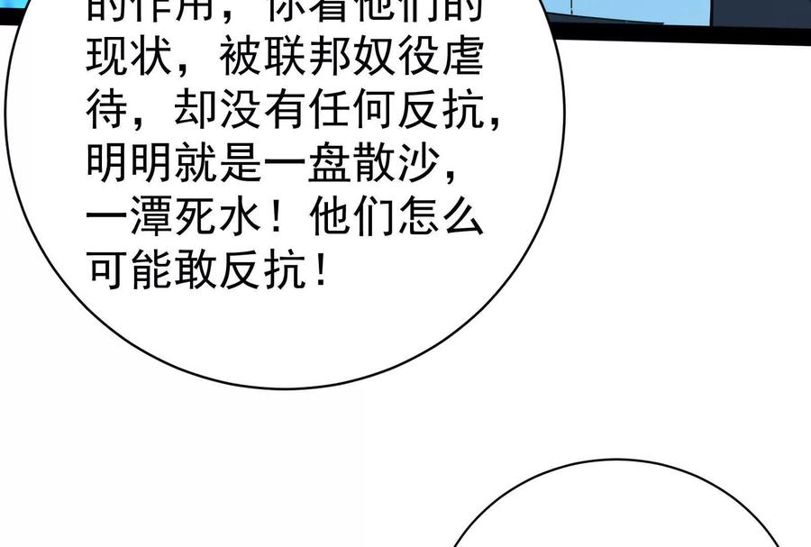 暴君的反穿越大联盟 第79话 叛逆的噜噜咻 第144页