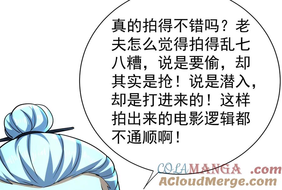暴君的反穿越大联盟 第79话 叛逆的噜噜咻 第101页