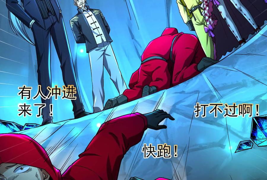 暴君的反穿越大联盟 第79话 叛逆的噜噜咻 第79页