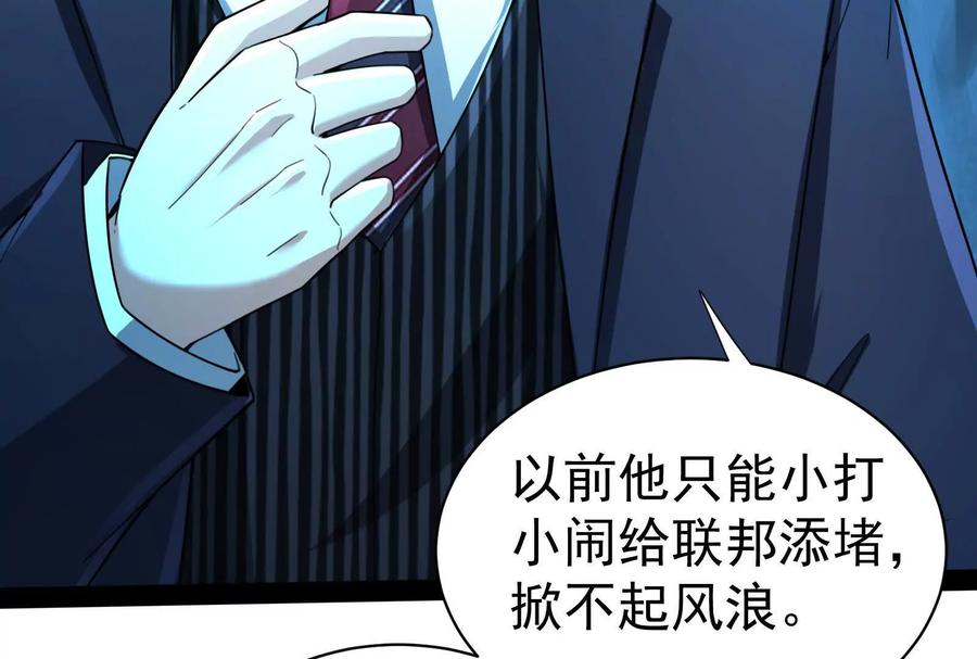 暴君的反穿越大联盟 第79话 叛逆的噜噜咻 第111页