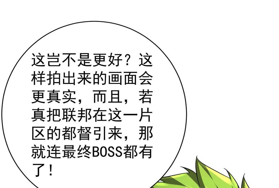暴君的反穿越大联盟 第79话 叛逆的噜噜咻 第116页