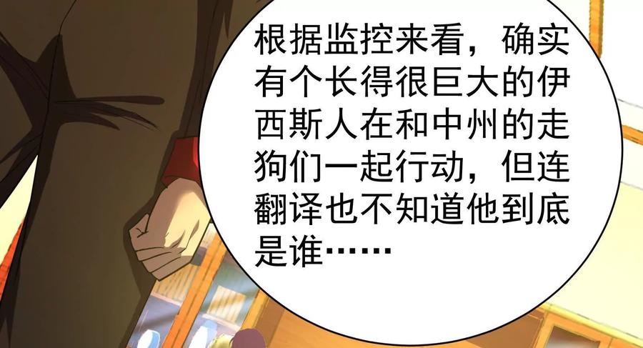 暴君的反穿越大联盟 第79话 叛逆的噜噜咻 第184页