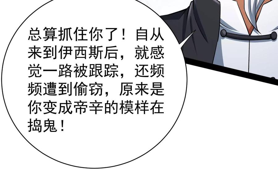 暴君的反穿越大联盟 第79话 叛逆的噜噜咻 第26页