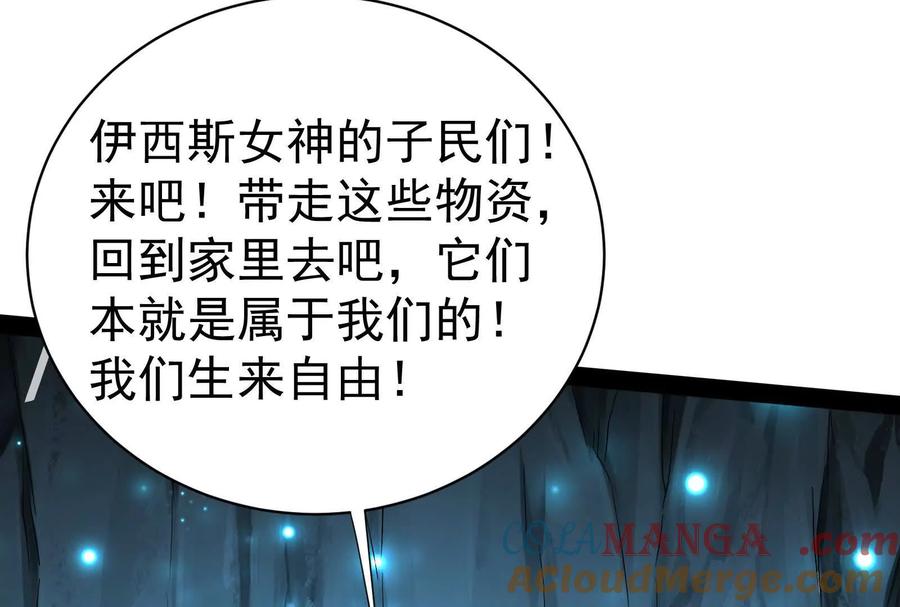 暴君的反穿越大联盟 第79话 叛逆的噜噜咻 第81页
