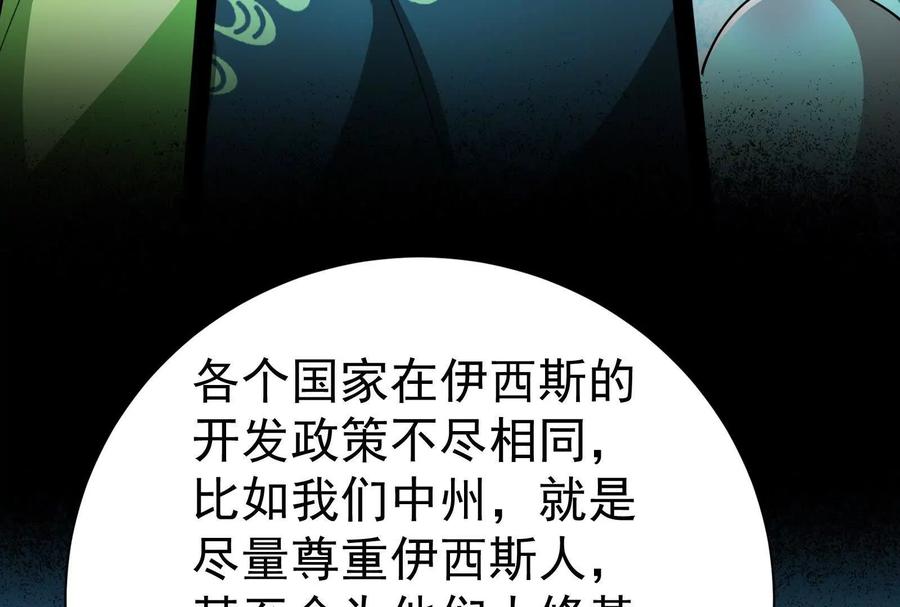 暴君的反穿越大联盟 第79话 叛逆的噜噜咻 第128页