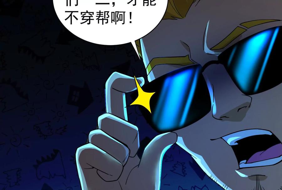 暴君的反穿越大联盟 第79话 叛逆的噜噜咻 第156页