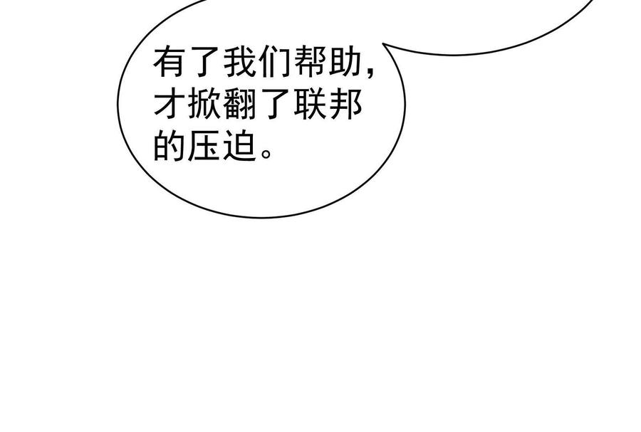 暴君的反穿越大联盟 第79话 叛逆的噜噜咻 第112页