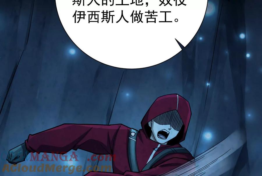 暴君的反穿越大联盟 第79话 叛逆的噜噜咻 第133页