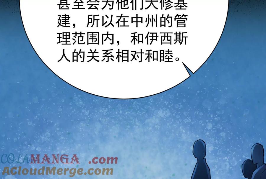 暴君的反穿越大联盟 第79话 叛逆的噜噜咻 第129页