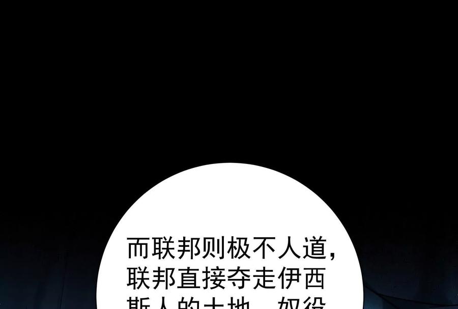 暴君的反穿越大联盟 第79话 叛逆的噜噜咻 第132页