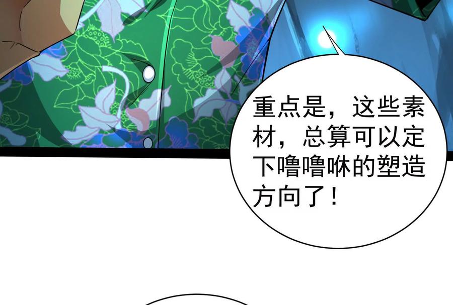 暴君的反穿越大联盟 第79话 叛逆的噜噜咻 第108页